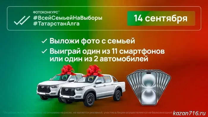 Жители Татарстана имеют шанс выиграть автомобиль!