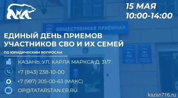 В Казани 15 мая состоится приём семей участников СВО — юристы окажут поддержку.