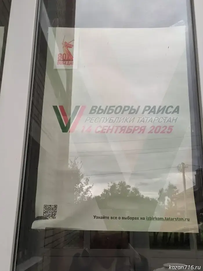 Сегодня - Общий день выборов в Татарстане.