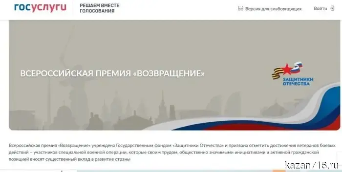 В Татарстане открыто прием заявок на премию «Возвращение».