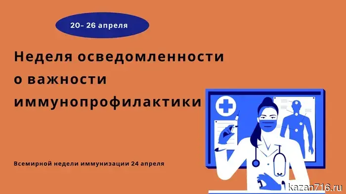 Vaccination Awareness Week