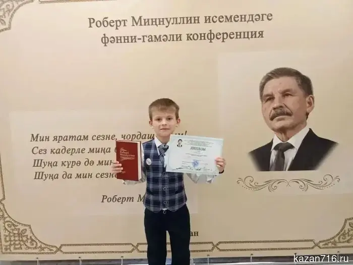 A second grader from Zainsk took 3rd place at the All-Russian conference in Kazan.