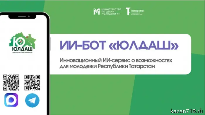 In Tatarstan, the AI assistant "Yuldash" was introduced.