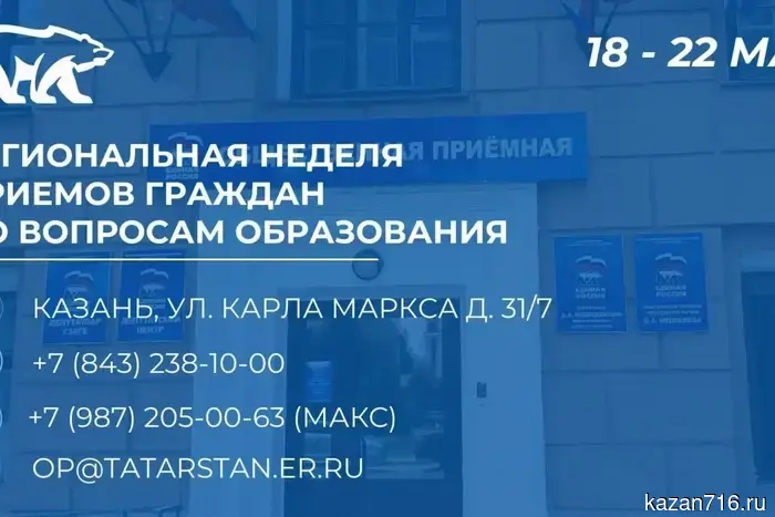 "United Russia" will hold a week of receptions on education issues.