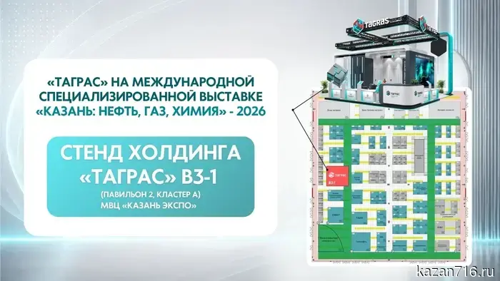 "TAGRAS" will participate in the oil and gas chemical forum and exhibition "KAZAN: OIL, GAS, CHEMISTRY"