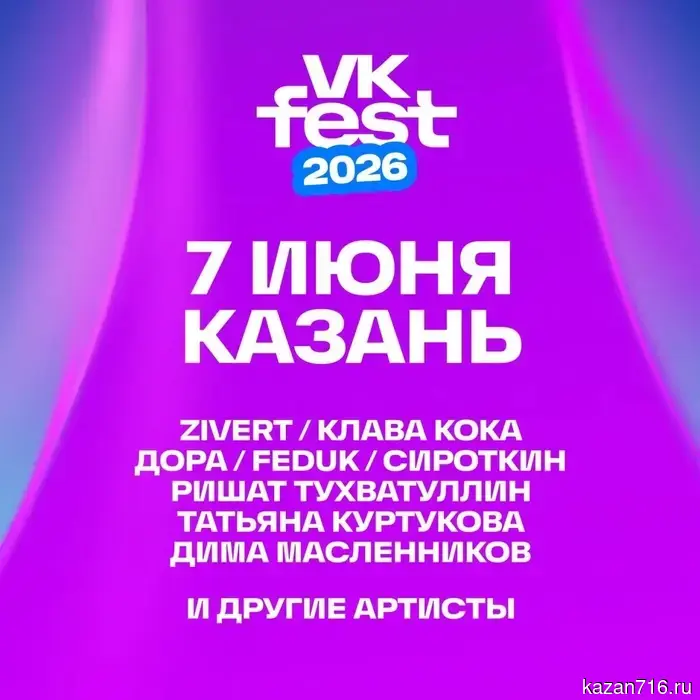 FEDUK, OG Buda, JONY, and other artists will perform at VK Fest in Kazan.