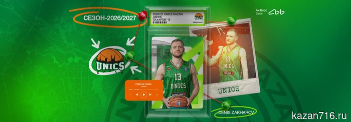 Denis Zakharov will continue to play for UNICS.
