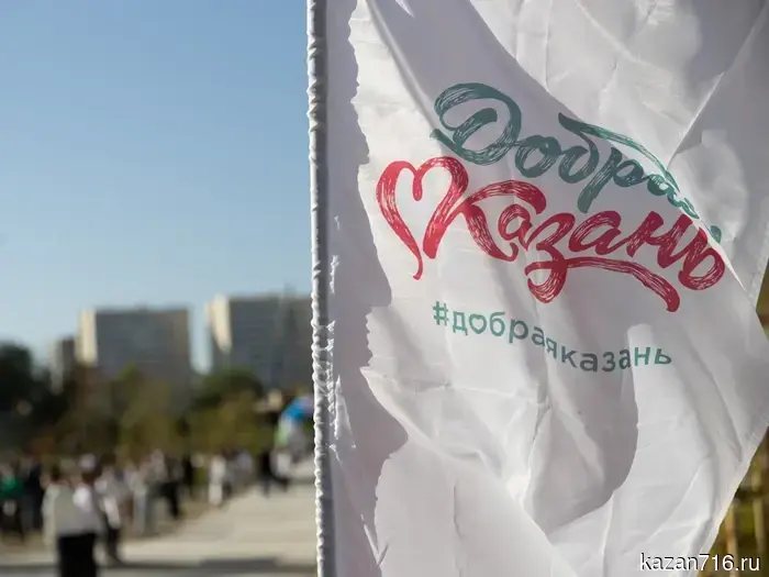 The city project "Good Kazan" involves more than 15,000 active participants.