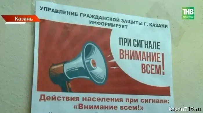 Примите меры предосторожности: угроза ракетного нападения сохраняется в Татарстане.