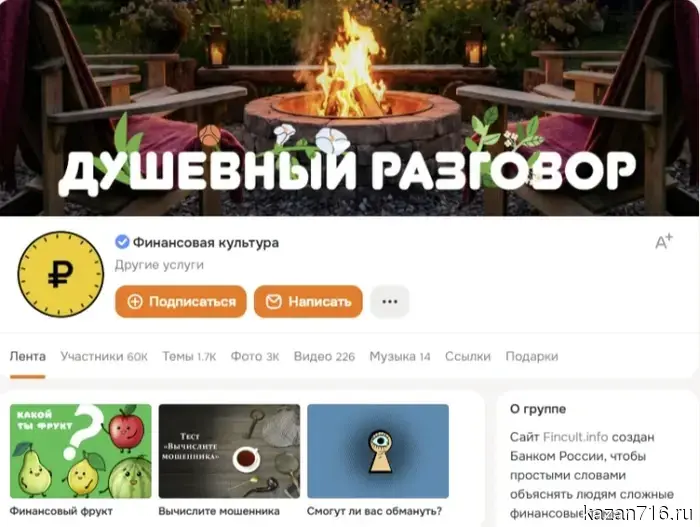 Одноклассники совместно с Банком России реализовали проект, посвященный психологии мошенников.