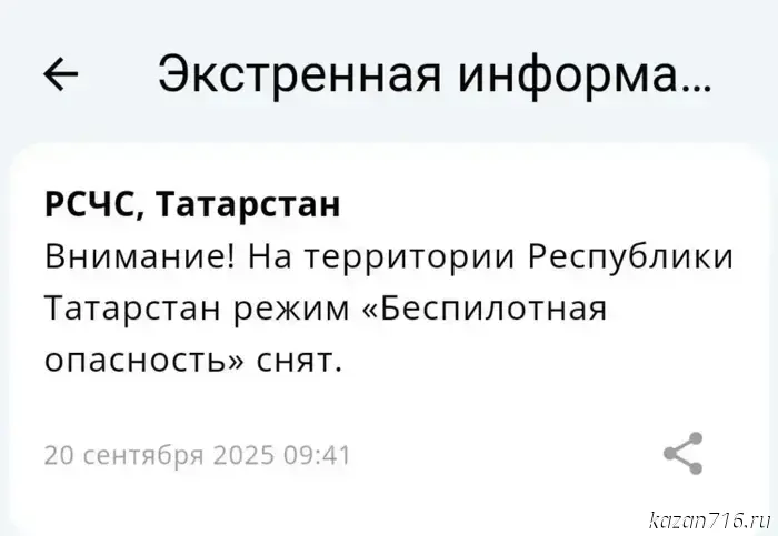 Tatarstan's drone threat alert has been lifted.