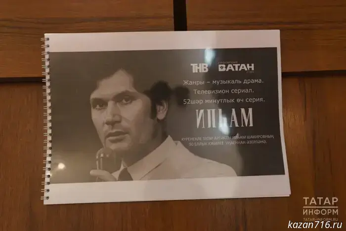 A casting call for actors is underway in Kazan for the filming of a series about Ilgam Shakirov.