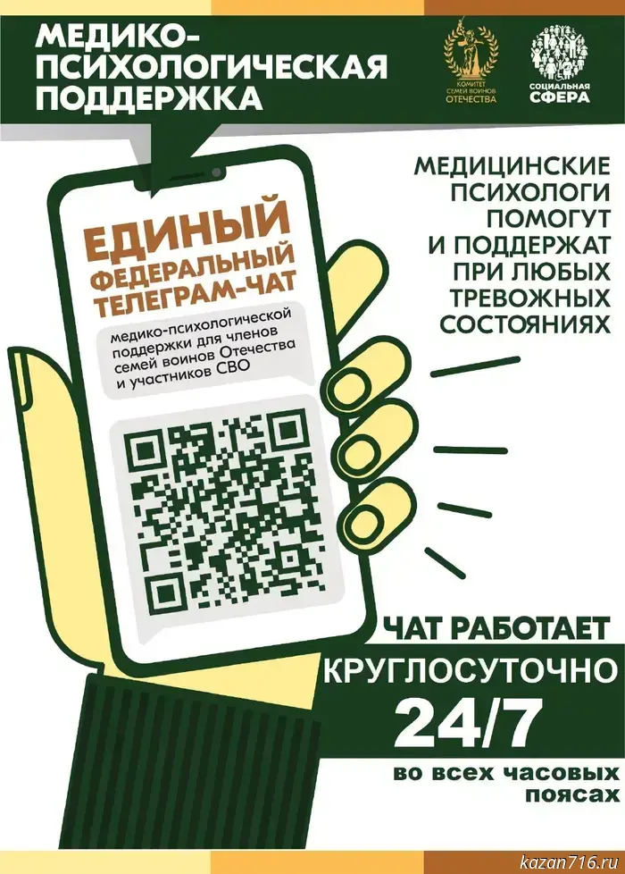 Participants in the SMO and their families can seek help from psychologists in a single Telegram chat.