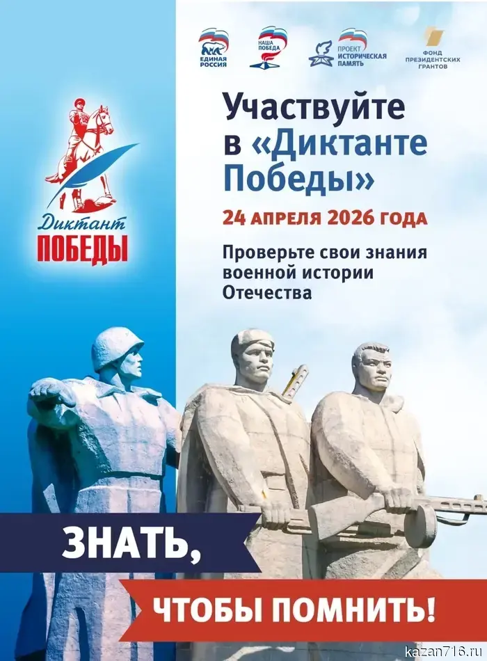 Unions call for participation in the "Victory Dictation"