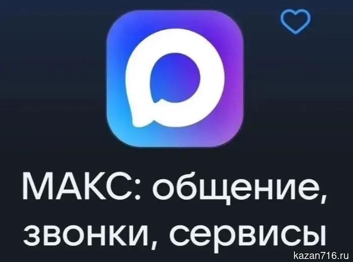 Мессенджер МАКС: новое название, рекордное количество пользователей и интеграция с ГИС ЖКХ.