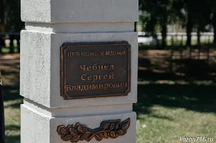 A monument to Hero of Russia Sergey Chebnev will be unveiled in Kazan.