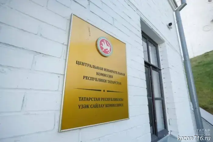 Центральная избирательная комиссия Республики Татарстан открыла официальный канал в мессенджере MAX.