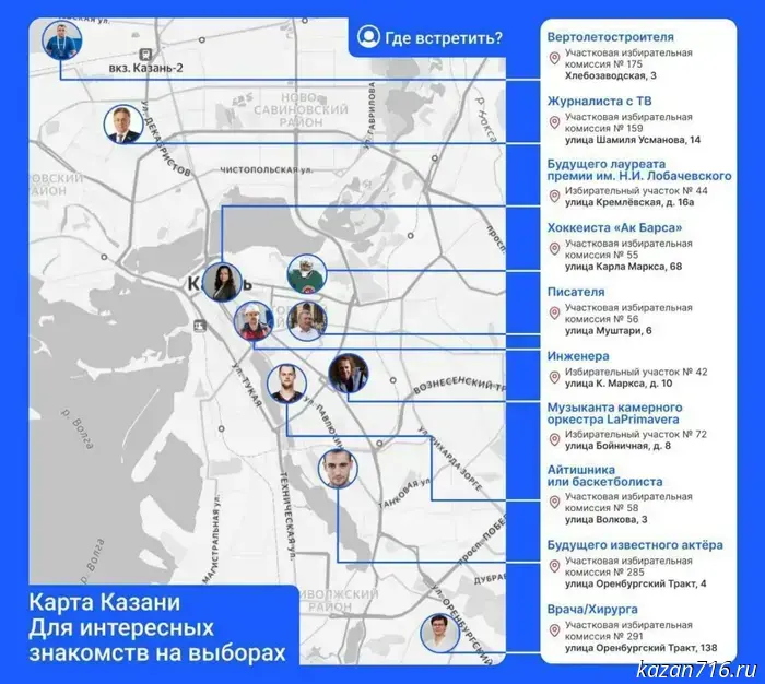 Избирательные участки в Казани будут использоваться как места для знакомств.