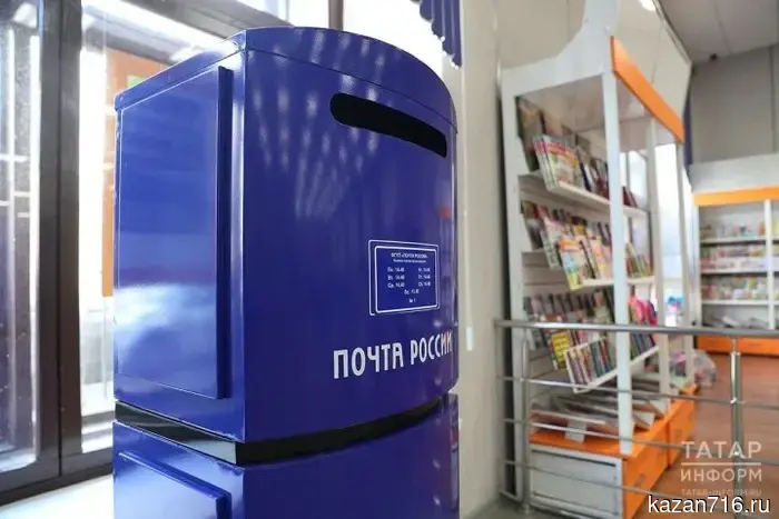 В 2026 году в Татарстане будет проведена модернизация 100 сельских почтовых отделений.