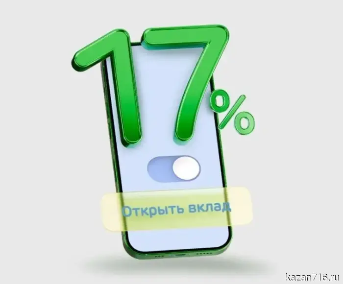 The Ak Bars Bank has launched a term deposit "Growth Point" with a profit of up to 17% per annum.