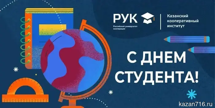 Традиции, связанные с Днём российского студенчества.