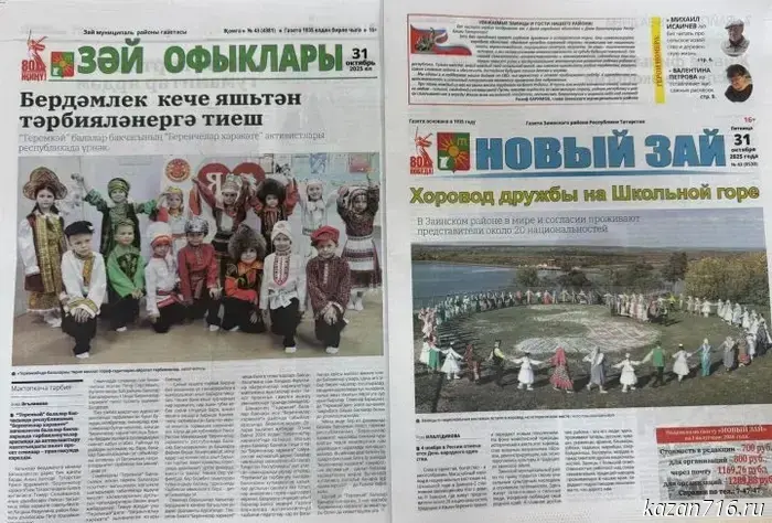 The newspapers "Новый Зай" and "Зэй офыклары" are now available at five pick-up points throughout the city.