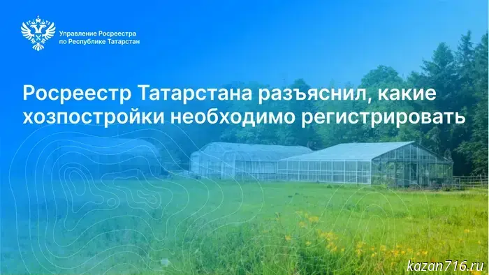 Rosreestr of Tatarstan clarified which outbuildings must be registered.