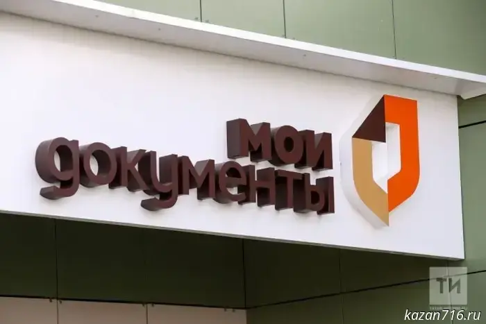 Schedule of Tatarstan MFCs for the November 2025 holidays