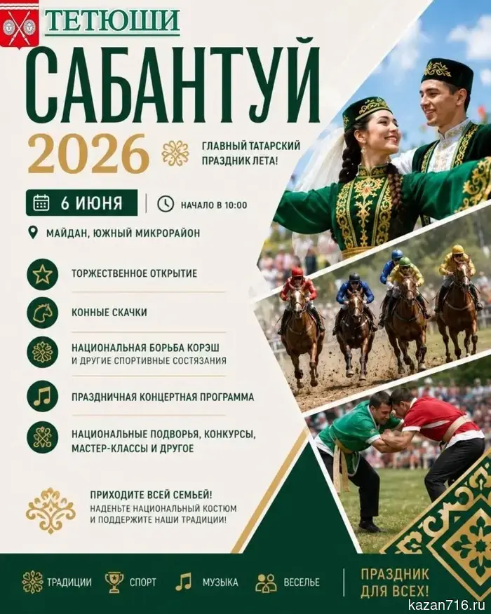 Сегодня в Тетюшах проходит Сабантуй.