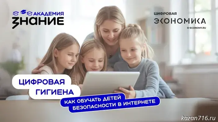 Общество «Знание» запустило онлайн-курс по кибербезопасности для детей.