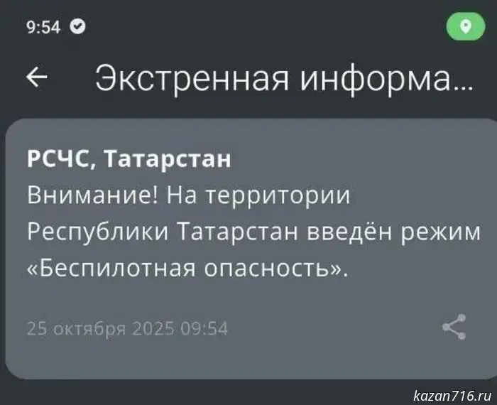 В Татарстане установлен режим опасности для беспилотников.