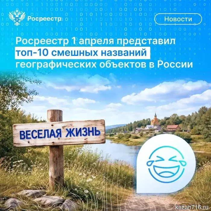 Смейся, Балдейка и Юмор: Росреестр составил список веселых названий на карте России.