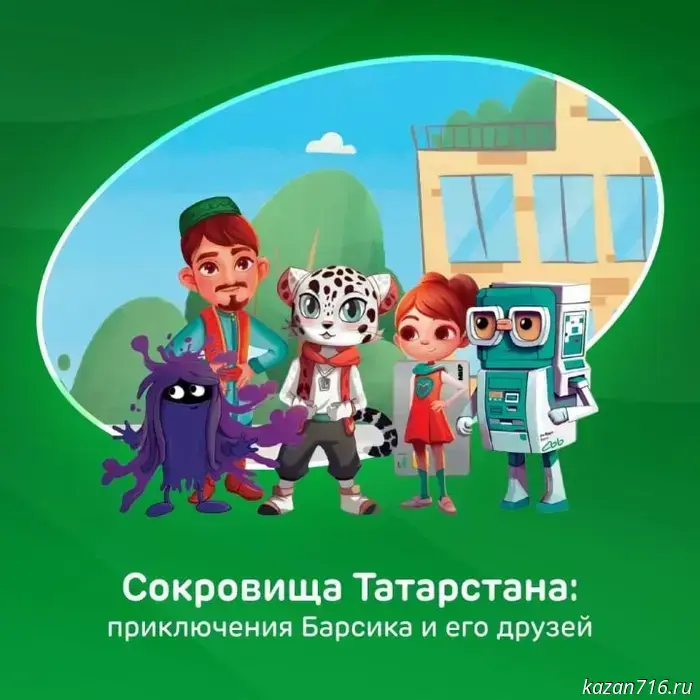 Ak Bars Bank introduces first graders to the attractions of Tatarstan.