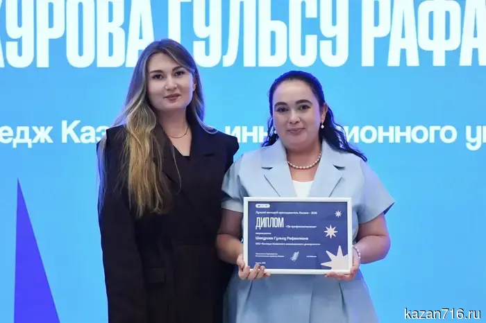 The winner and two diploma recipients of the "Best Young Teacher of Kazan-2026" competition are employees of KIU!