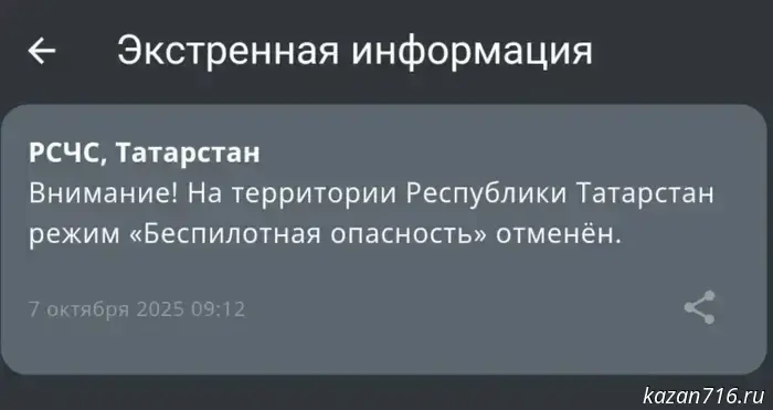 The drone threat alert in Tatarstan has been lifted.