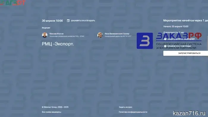 Вебинар на тему: «Экспорт РМЦ»