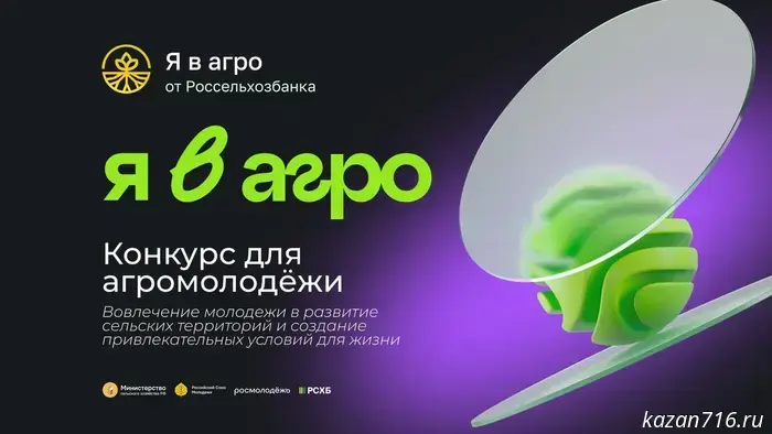 Registration is now open for the All-Russian competition 'I'm in Agro'.