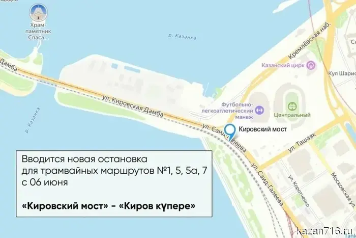 In Kazan, a new stop "Kirov Bridge" will open on June 6 for four trams.