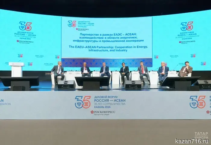 На международном форуме в Казани были обсуждены основные направления взаимодействия между ЕАЭС и АСЕАН.