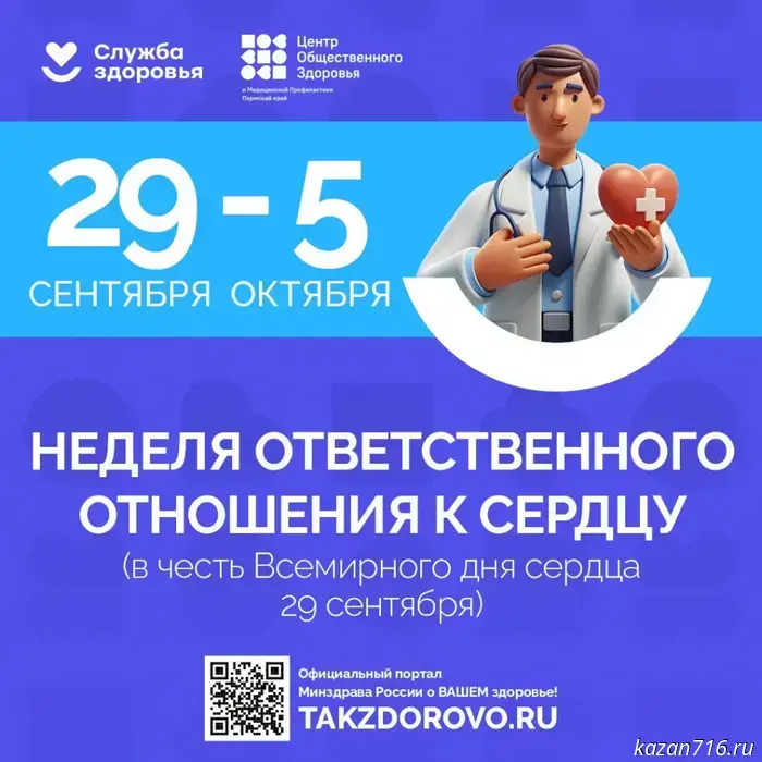 A Week of Responsible Heart Care in Honor of World Heart Day