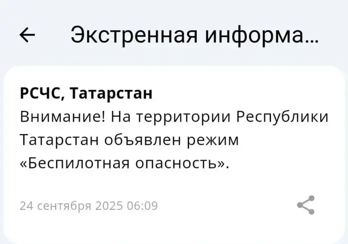 В Татарстане установлен режим угрозы от беспилотников.