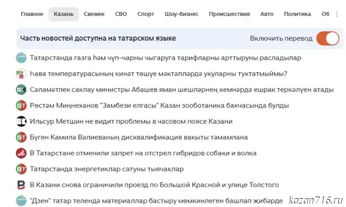 Zen added Tatar-language publications for residents of Tatarstan.