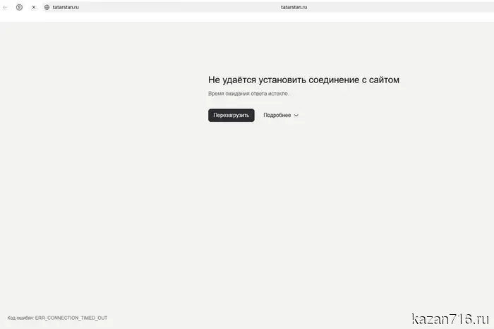 In Tatarstan, the websites of ministries and departments on the domains tatarstan.ru have become unavailable.