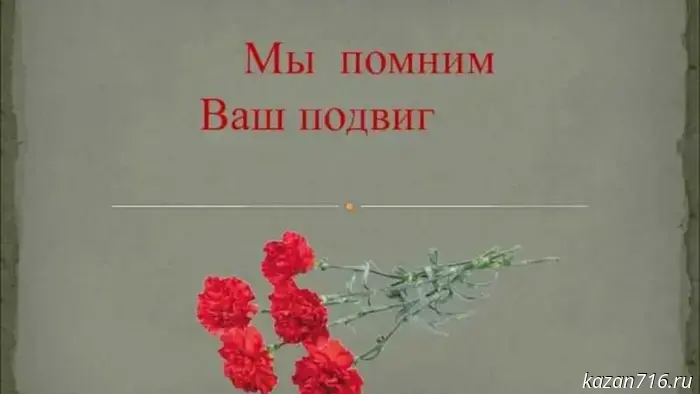 We remember and honor your heroism, Leningrad!