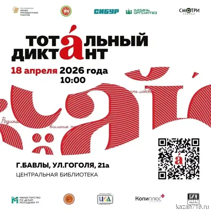 Жителей Бавлов приглашают принять участие в проверке своей грамотности на мероприятии «Тотальный диктант».