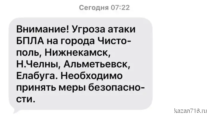 The UAV-danger mode has been introduced in Chistopol.