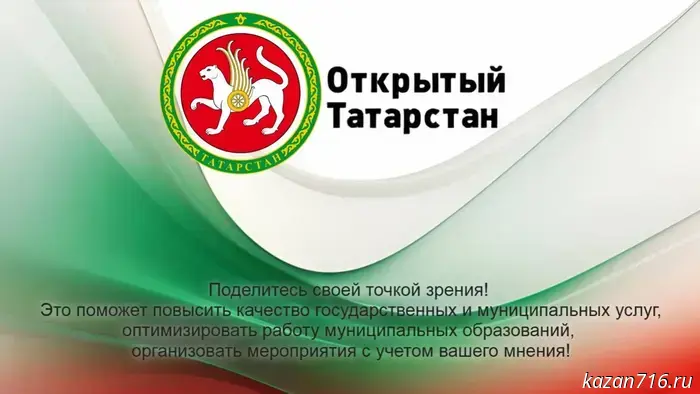 Анкета для жителей Республики Татарстан