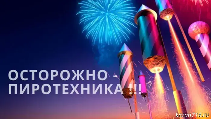 Rules for the Use of Fireworks and Firecrackers