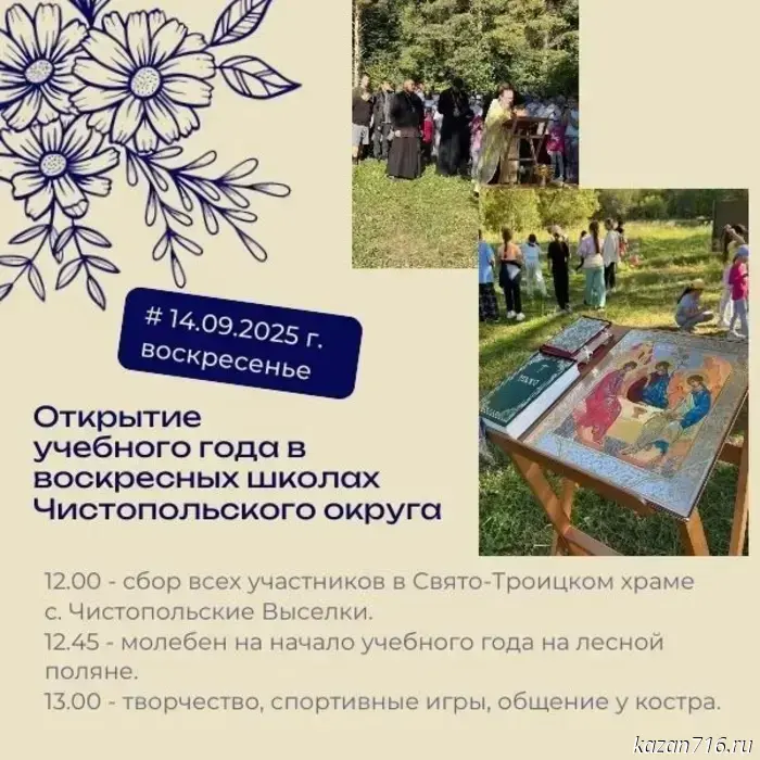A celebration will be held for the pupils of the Sunday schools in the Chistopol District.