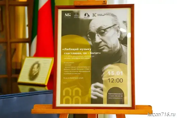 A thousand concerts a year and a Forbes ranking: the results of the Kazan Conservatory's 80th anniversary